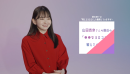山田杏奈 インタビュー動画より
