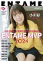 ENTAME２月号