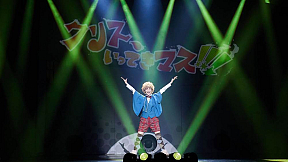 『クリス、いってきマス!!!』写真：飯野高拓・角田大樹