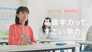 白山乃愛（KUMON 新WEB CM）