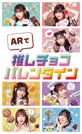 AR 企画「#AR で推しチョコバレンタイン」第一弾「FRUITS ZIPPER のピコピコ AR」