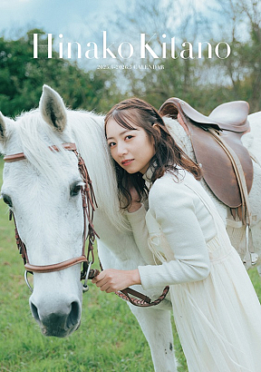 北野日奈子2025.4-2026.3 カレンダー