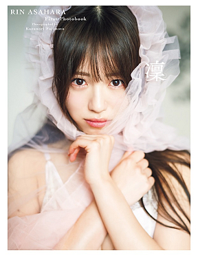 Peel the Apple浅原凜1st写真集『凜』通常版表紙