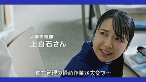 「楽楽勤怠」テレビCM ＜「勤怠管理3大あるある」 篇＞より