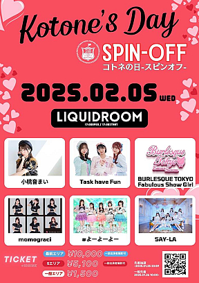 コトネの日 スピンオフ