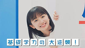 白山乃愛（KUMON 新WEB CM）
