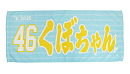 MyHEROタオル   価格：各2,500円（税込）
