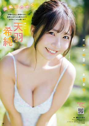 天羽希純 (c)横山マサト（秋田書店）