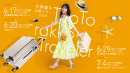 大原櫻子全国ツアー「Trip To rakko Traveler」フライヤービジュアル