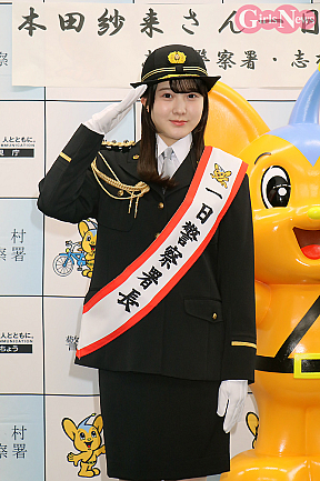 本田紗来 一日警察署長