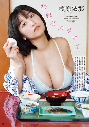 榎原依那 (c)HIROKAZU（秋田書店）