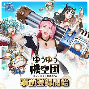 十味　「ゆうゆう機空団」CMより