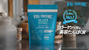 VITAL PROTEINS 新ブランドムービー「希（のぞみ）の望み」篇
