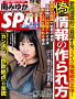 「週刊SPA! 7月22日号」