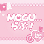 もえのあずき『MOGU…らぶ！』