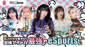 『@JAM eSports ～じゃみすぽ～』