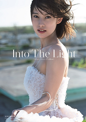 玉田志織3rd写真集『Into The Light』