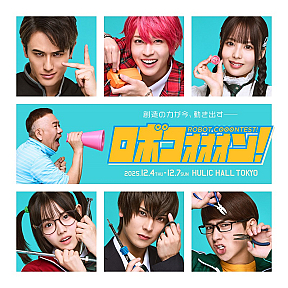 『ロボコォォォン！-ROBOT COOONTEST!-』メインビジュアル