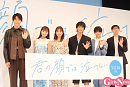 中沢元紀、西川愛莉、芳根京子、髙橋海人、武市尚士、坂下雄一郎監督