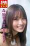 SPA!デジタル写真集 森脇梨々夏「ピュアなだけじゃないボディ」表紙