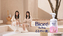 花王『ビオレ ザ ボディ ととのい肌』新TVCM