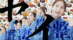 愛媛県「セイ、いっぱい！西予市 ー特産品の魅力がいっぱい編―」