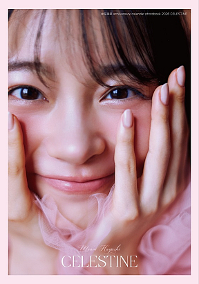 「林芽亜里 anniversary calendar photobook 2026 CELESTINE」表紙