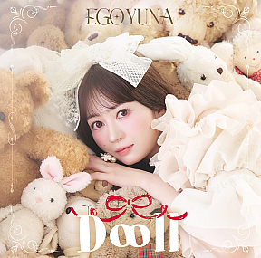 江籠裕奈5thシングル『D∞ll』