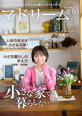 「マドリーム」Vol.64表紙：大原優乃さん