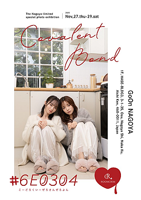 Model:今泉佑唯|宮田愛萌