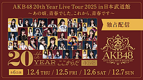 AKB48 20th Year Live Tour 2025 in 日本武道館 〜 あの頃、青春でした。これから、青春です 〜