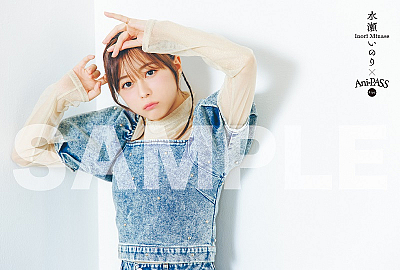 水瀬いのり、「Ani-PASS Plus #16」カバー登場バックカバーには小倉 唯