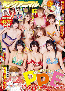 『ヤングアニマル』26年1号