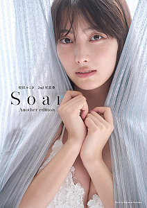 福田ルミカ2nd写真集『Soar』デジタル限定版表紙
