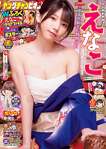 「ヤングチャンピオン」新年2号（秋田書店）