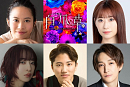 上段左より）屋比久知奈、唯月ふうか（五十音順）／下段左より）ヒグチアイ（音楽・歌詞）、福田響志（脚本・歌詞原案）、元吉庸泰（演出）
