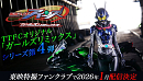 『仮面ライダーアインズ withガールズリミックス』
