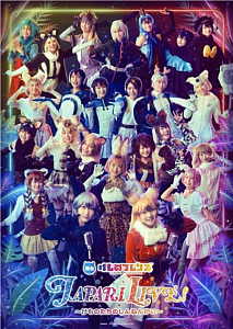 舞台けものフレンズ JAPARI LIVE!