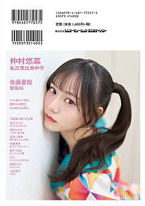 『IDOL AND READ 045』back coverより
