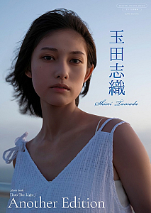 玉田志織『Into The Light  ～ Another Edition ～』表紙