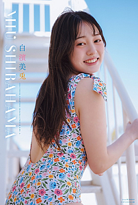 付録=白濱美兎綴じ込み両面ポスター