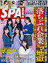「週刊SPA! 1月27日号」