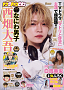 雑誌「ヤングチャンピオン」4号(秋田書店)