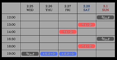 終演後イベント「サイン会」・「お見送り会」の開催決定