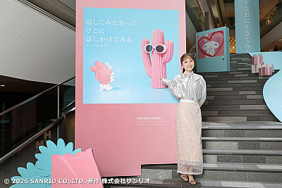 © 2026 SANRIO CO.,LTD. 著作 株式会社サンリオ