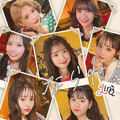 LinQ 『ならね』昭和ジャケット