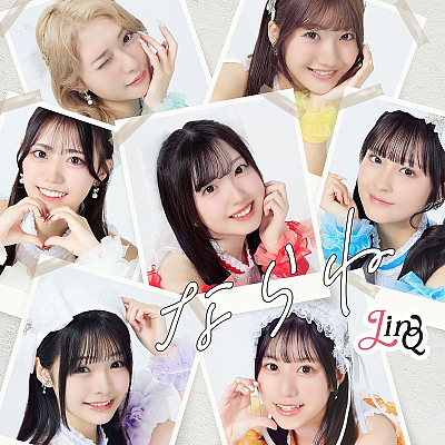 LinQ 『ならね』ジャケット