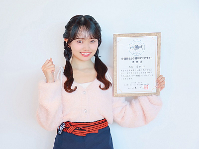 AKB48 花田藍衣「小田原さかな特別アンバサダー」認定書を持って