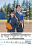 第98回選抜高等学校野球大会 応援ポスター