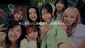 ME:I　NTTドコモ「Samsung Galaxy S26 Ultra」CMより